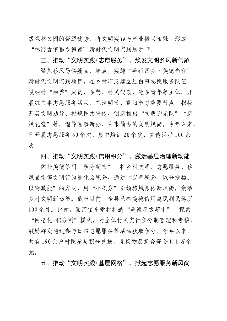 全市文明实践品牌项目推建设进会上的汇报发言_第2页