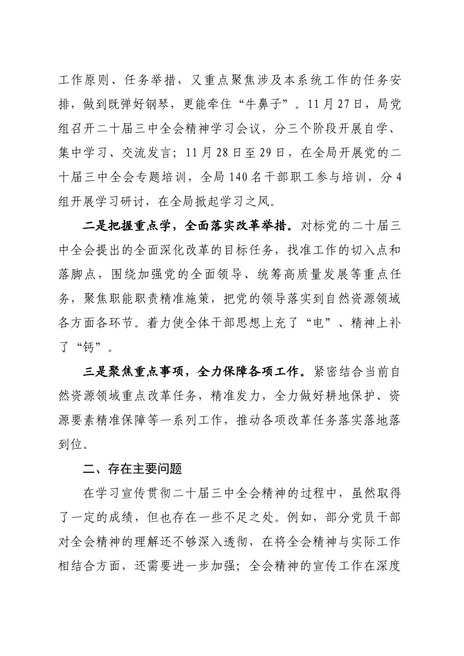 XX局学习贯彻党的二十届三中全会精神工作情况报告_第2页