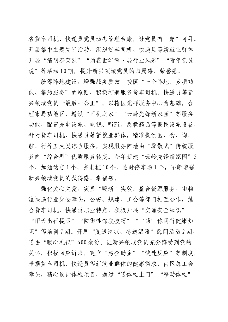 全市新就业群体关爱凝聚行动工作推进会上的汇报发言_第2页