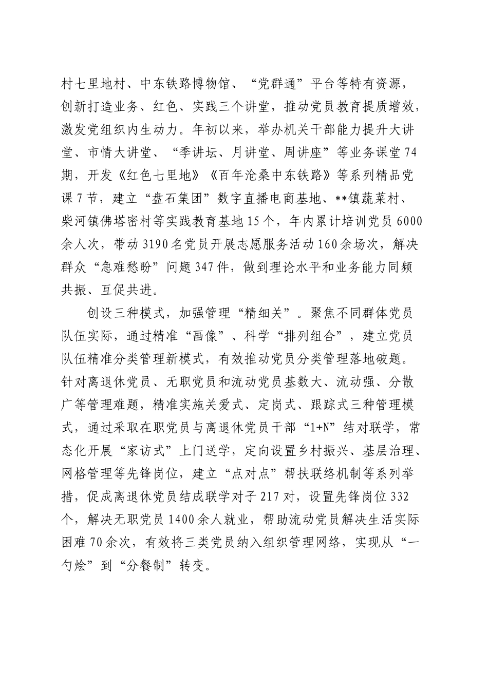 全市新时代党员队伍建设工作推进会上的汇报发言_第2页