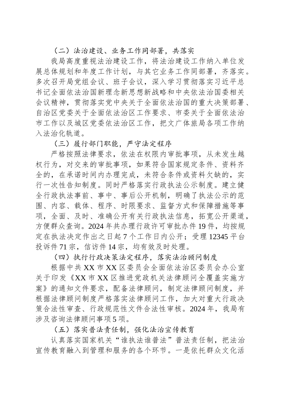 XX市XX区文化广电体育和旅游局2024年普法责任制落实工作总结_第2页