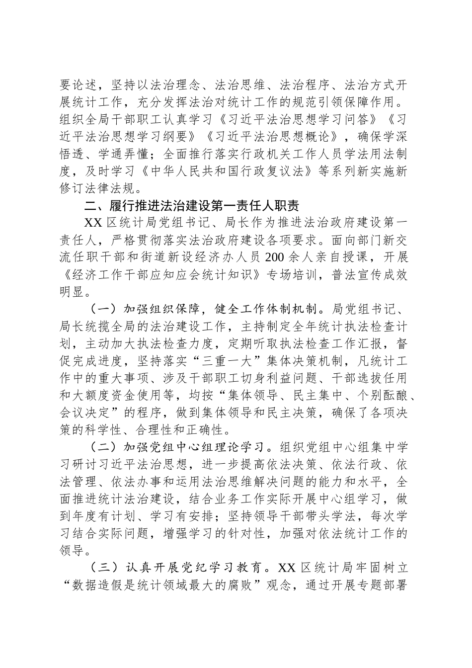 XX市XX区统计局2024年法治政府建设年度报告_第2页