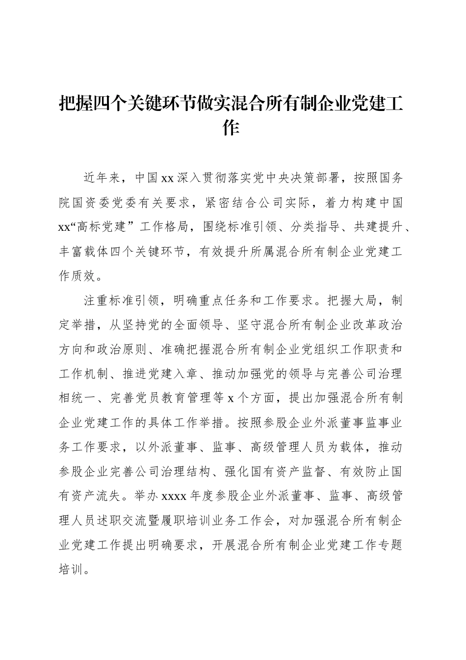 在2024年度党建工作座谈会上的汇报发言材料汇编（6篇）_第2页