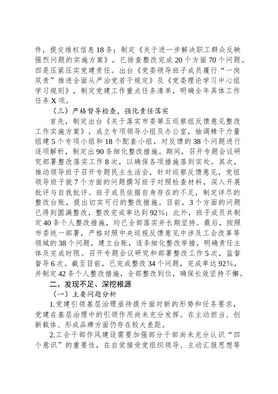 XX总工会2024年度书记抓基层党建述职报告_第2页