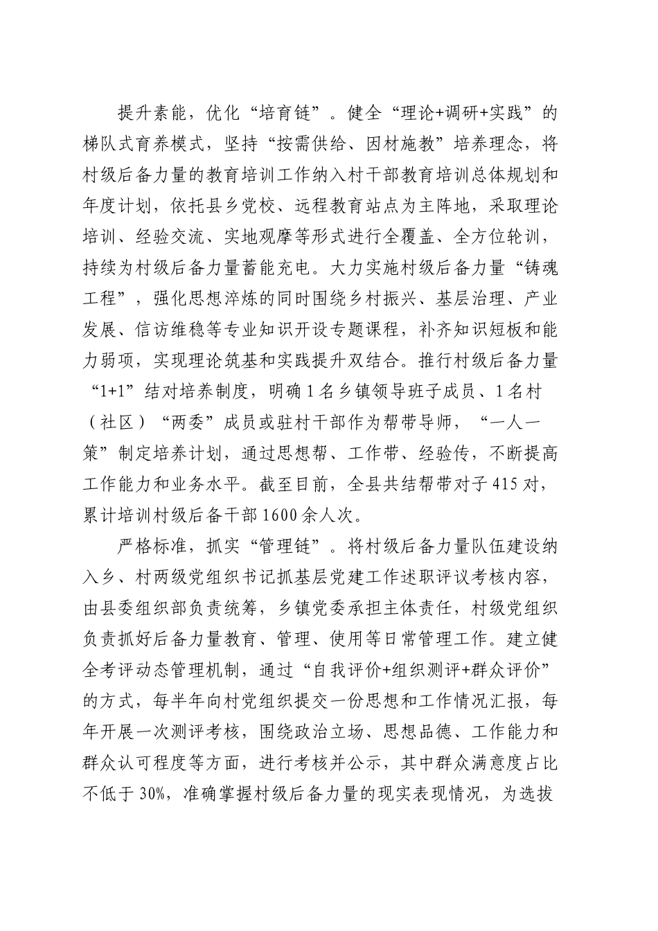 全市村级后备力量培育储备工作推进汇报会上的发言_第2页