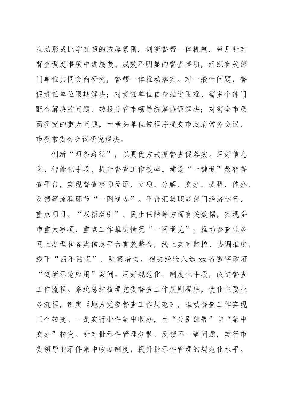 在2024年督查工作经验交流座谈会上的汇报发言材料_第2页
