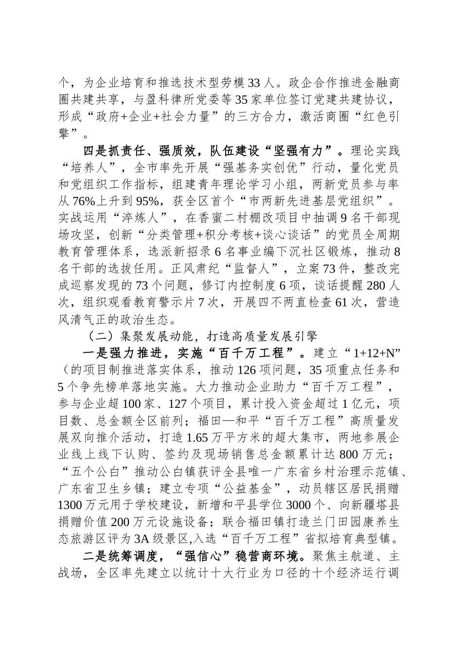 XX街道2024年工作总结和2025年工作计划_第2页
