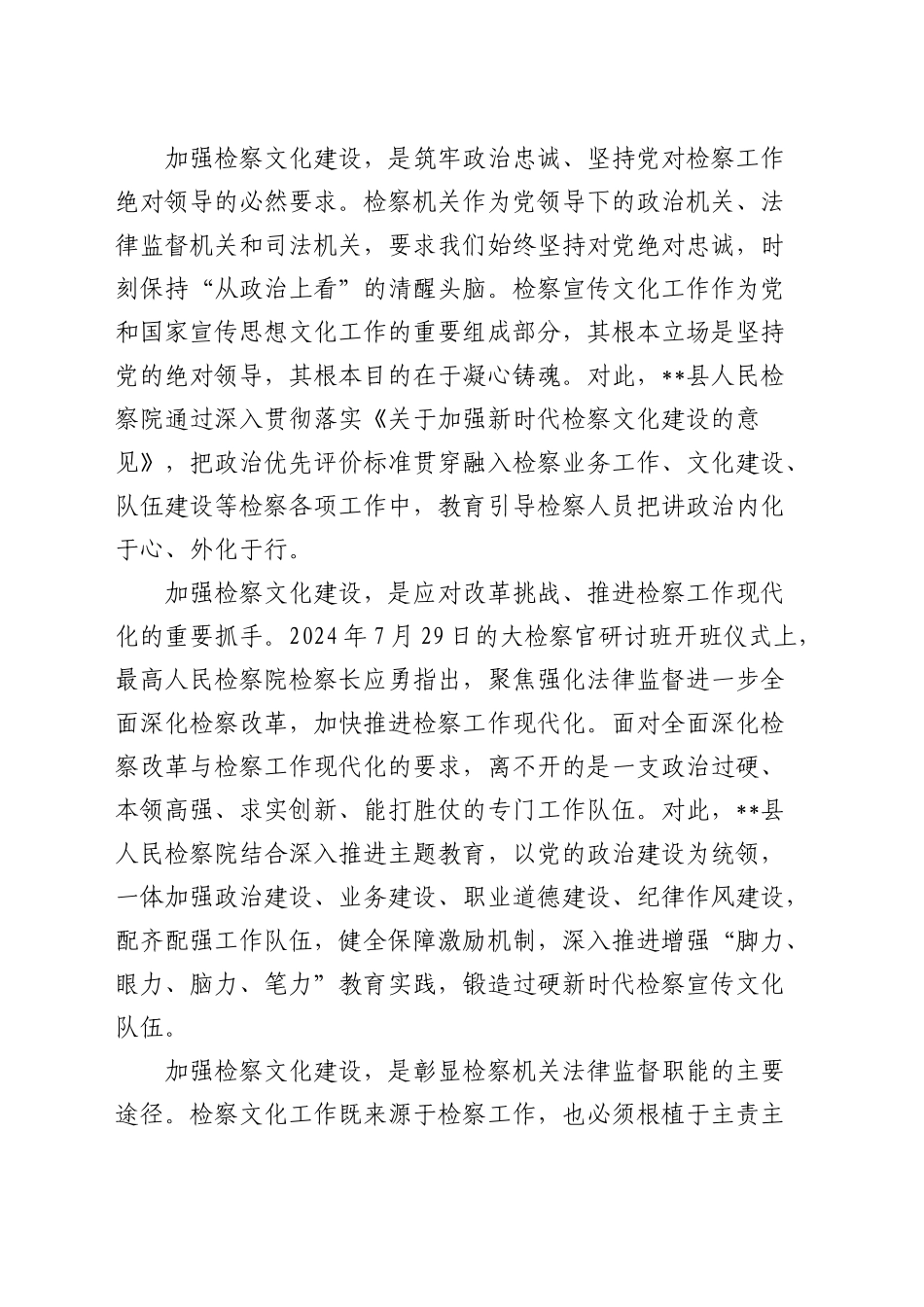 全市检察文化品牌建设推进会上的汇报发言_第2页