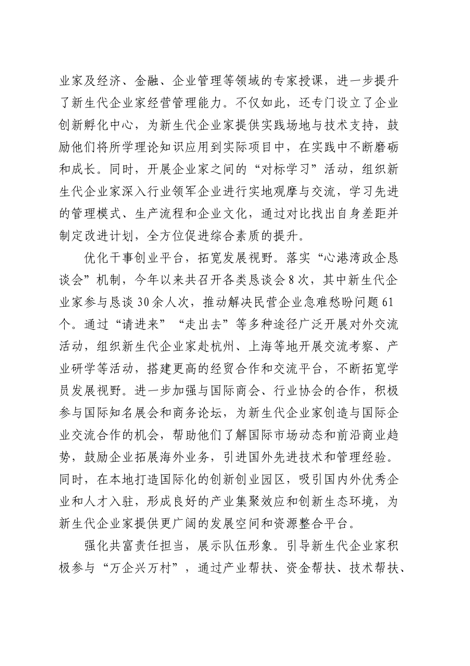 全市民营企业接班人培养工程推进会上的汇报发言_第2页
