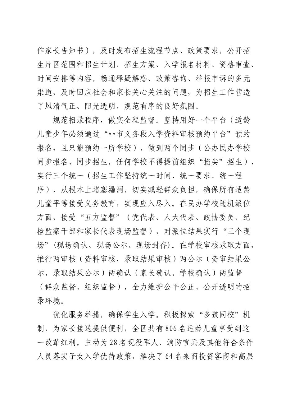 全市深化义务教育招生改革推进会上的汇报发言_第2页