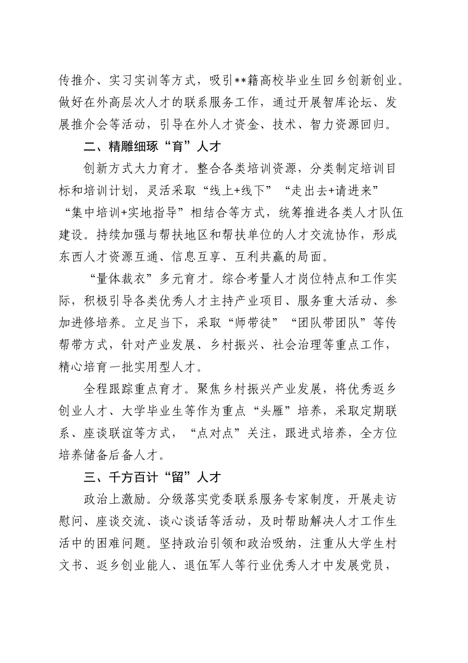 全市深化人才发展体制机制改革推进会上的汇报发言_第2页