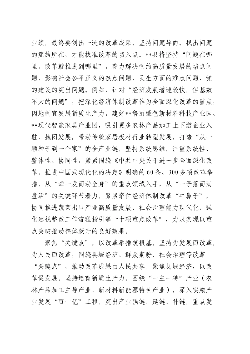 全市深化县域改革重点任务推进会上的汇报发言_第2页