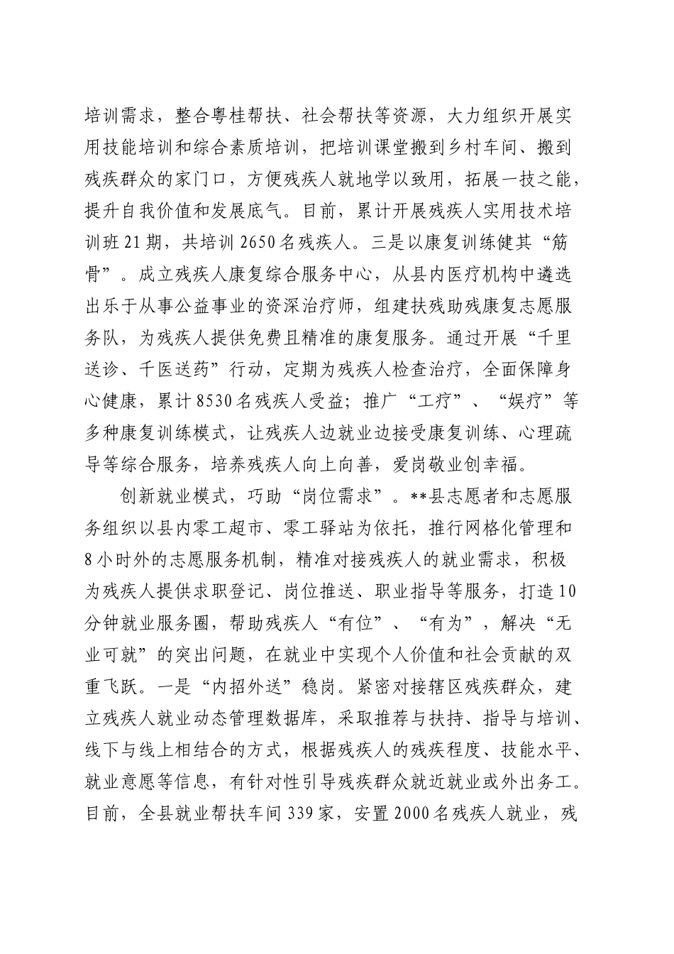 全市特殊困难群众关爱帮扶工程推进会上的汇报发言_第2页