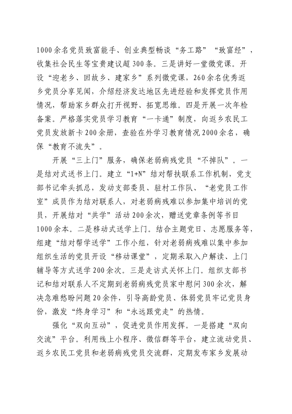 全市特殊群体党员教育培训工作推进会上的汇报发言_第2页