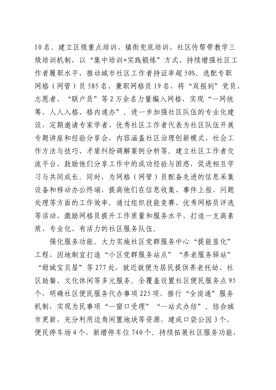 全市现代社区建设工作推进会工作推进会上的汇报发言_第2页