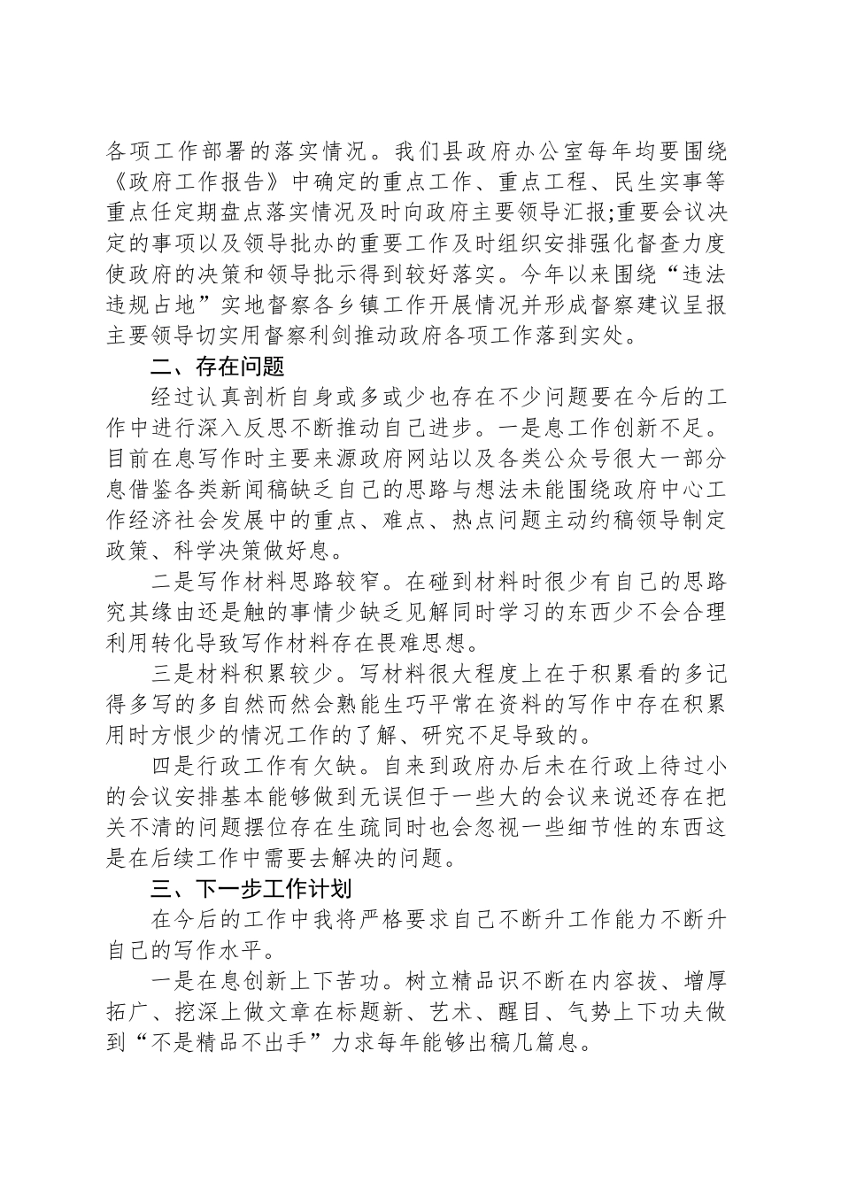 “三抓三升”专题生活会发言材料_第2页