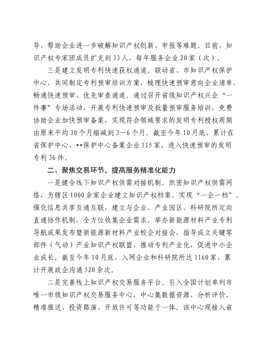 全市知识产权重点工作推进会上的汇报发言_第2页