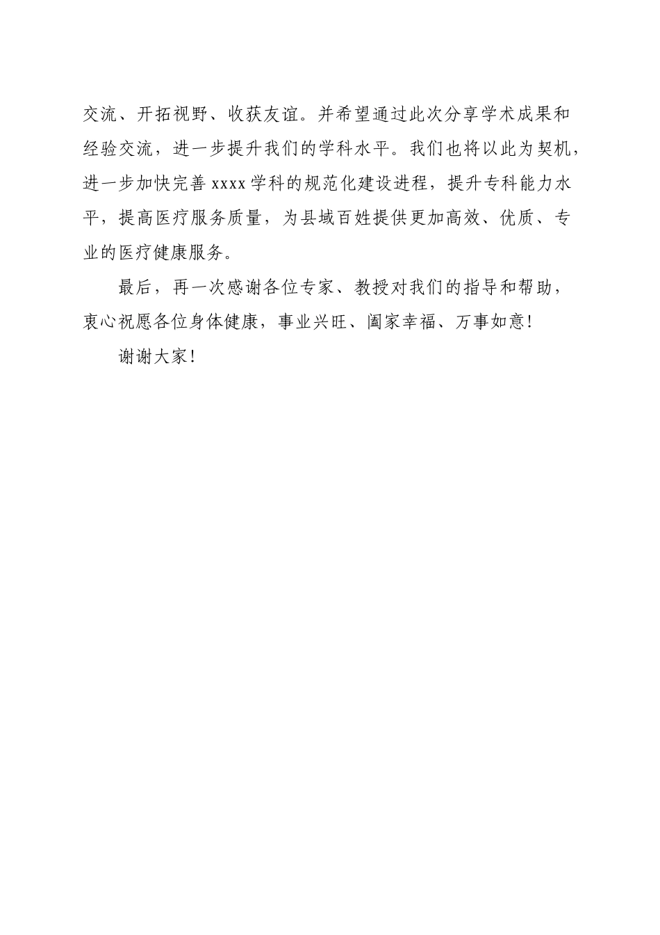 “医学大咖基层行”活动致辞_第2页