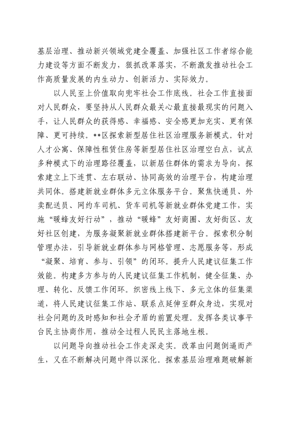 全市社会工作高质量发展调研座谈会上的上的汇报发言_第2页