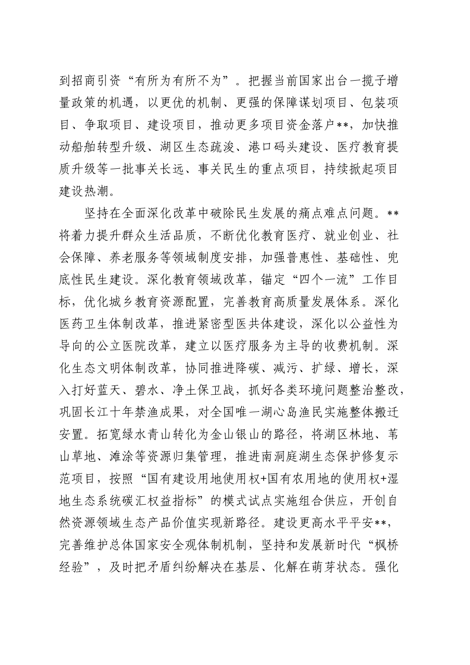 在全市学习贯彻三中全会精神暨县域经济改革推进会上的汇报发言_第2页