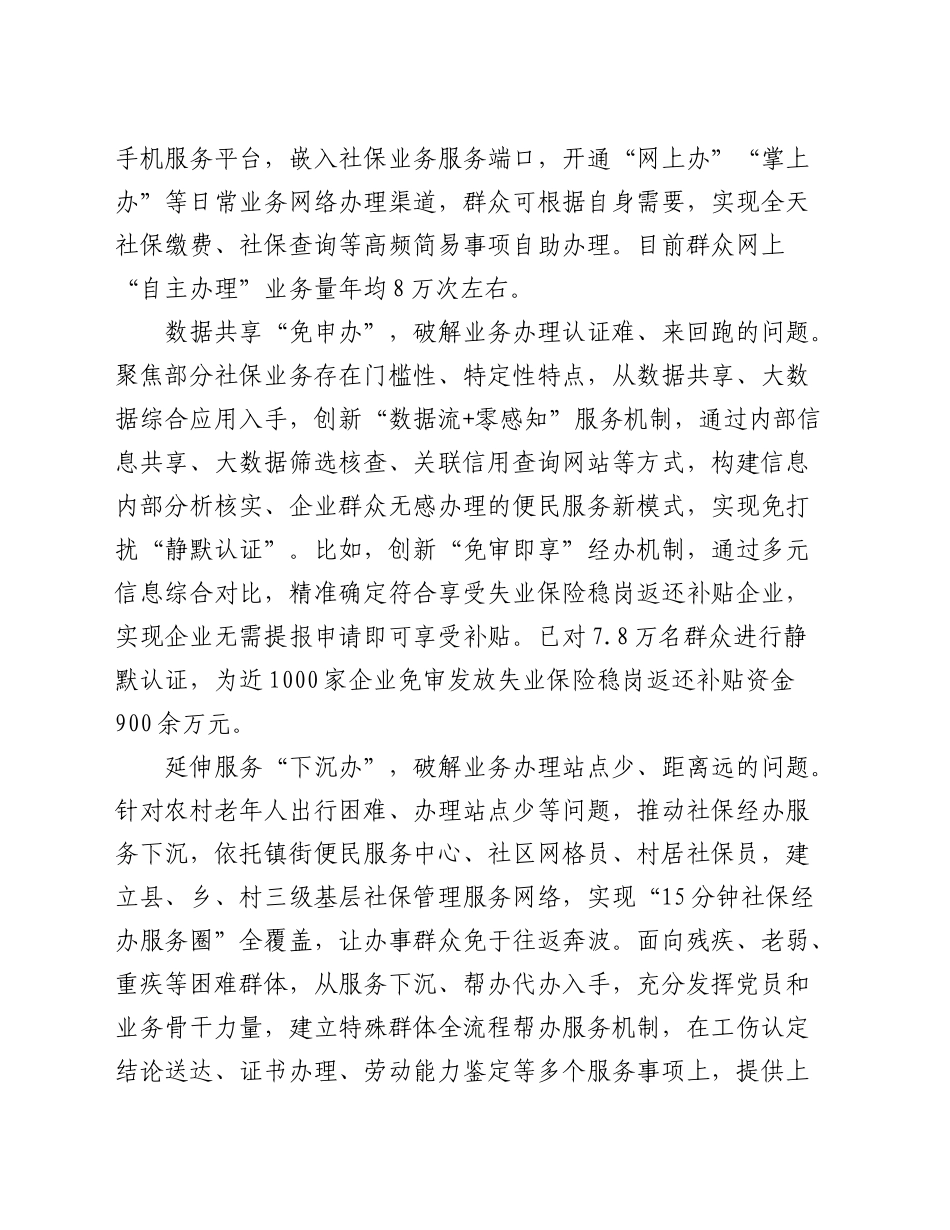 全市社保经办数字化转型会议上的典型发言_第2页