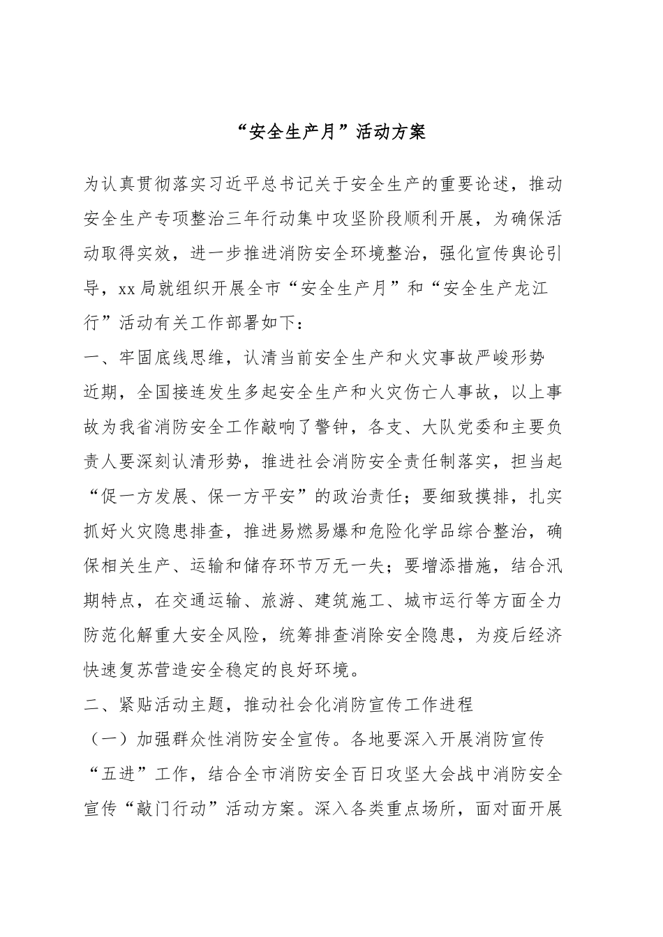 “安全生产月”活动方案(1)_第1页