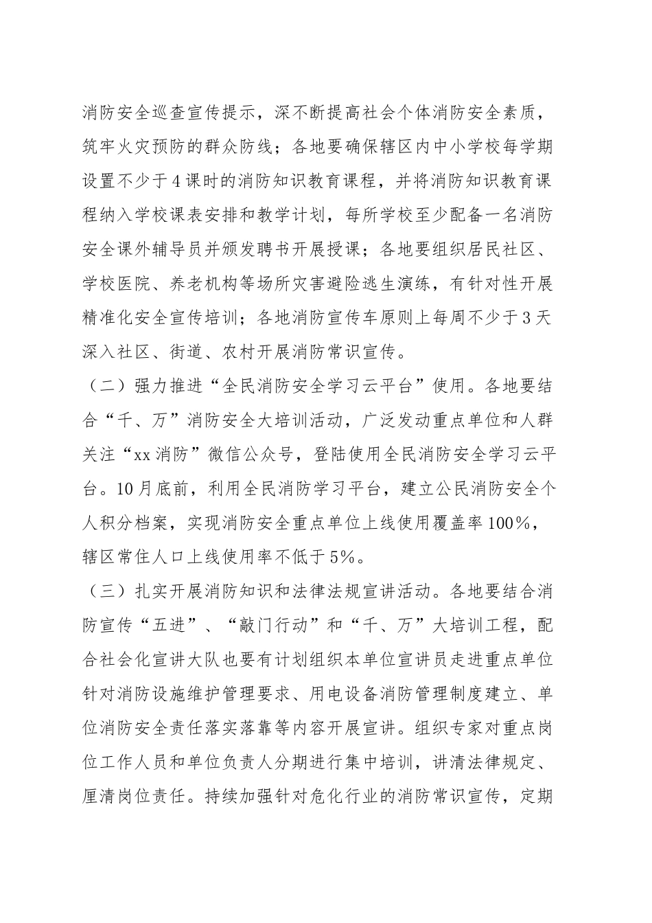 “安全生产月”活动方案(1)_第2页