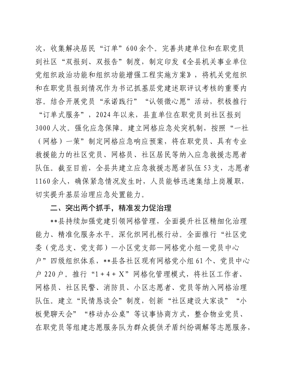 全市社区党组织建设推进会上的汇报发言_第2页