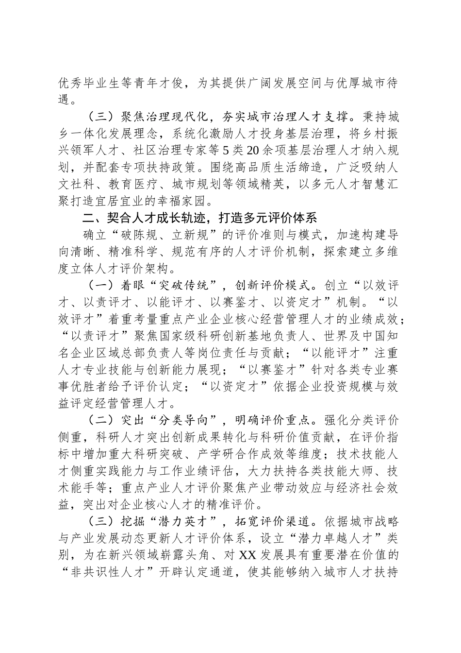 在全省2024年人才工作高质量发展座谈推进会上的汇报发言_第2页