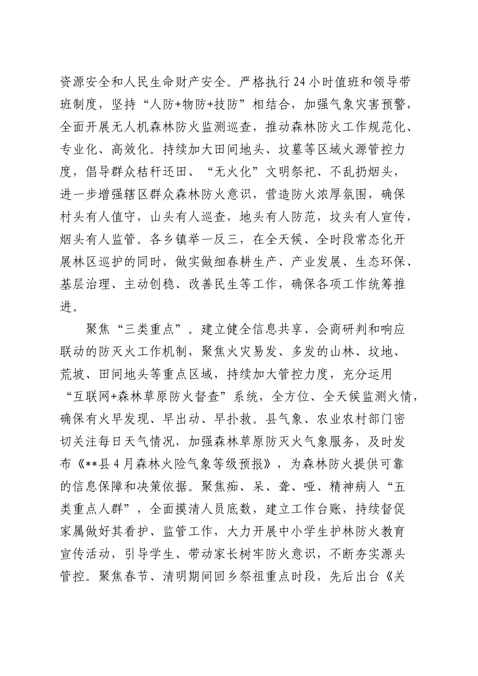 全市秋冬季森林防火工作推进会上的发言_第2页