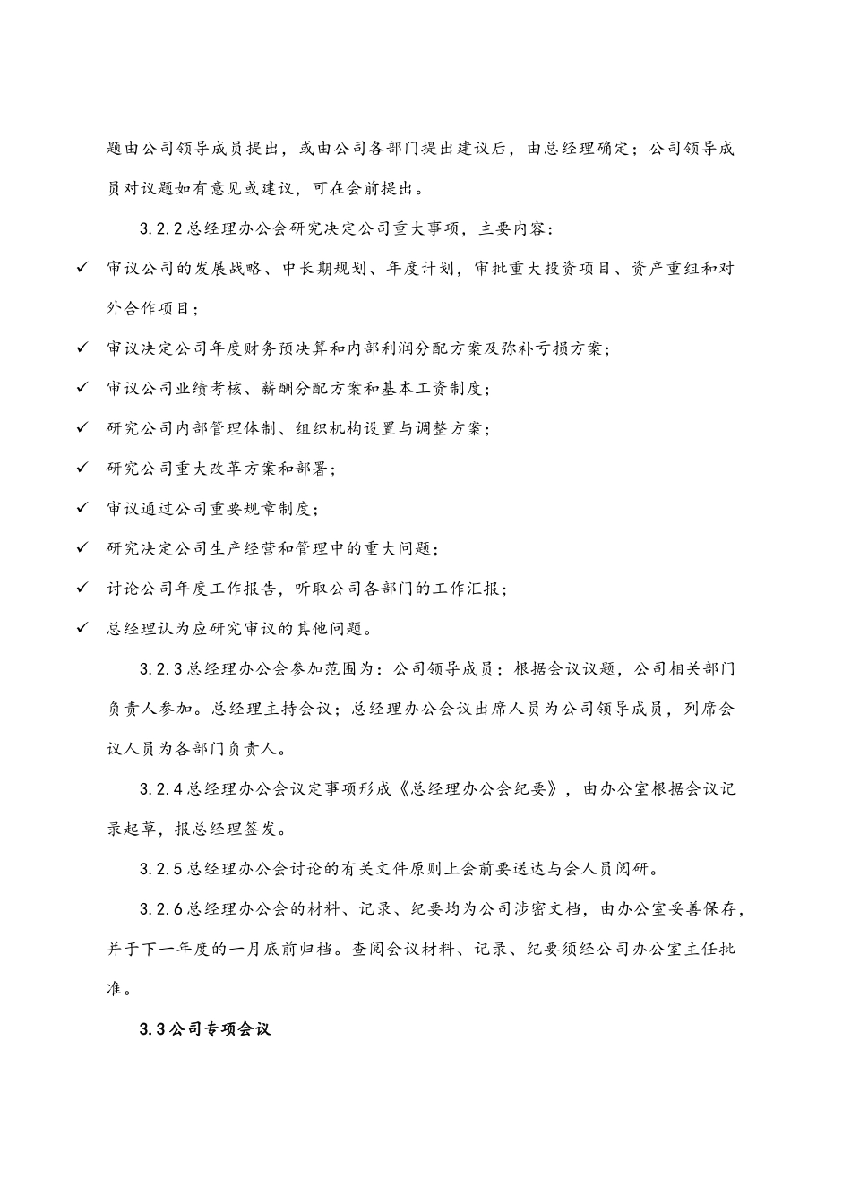 会议管理制度_第2页