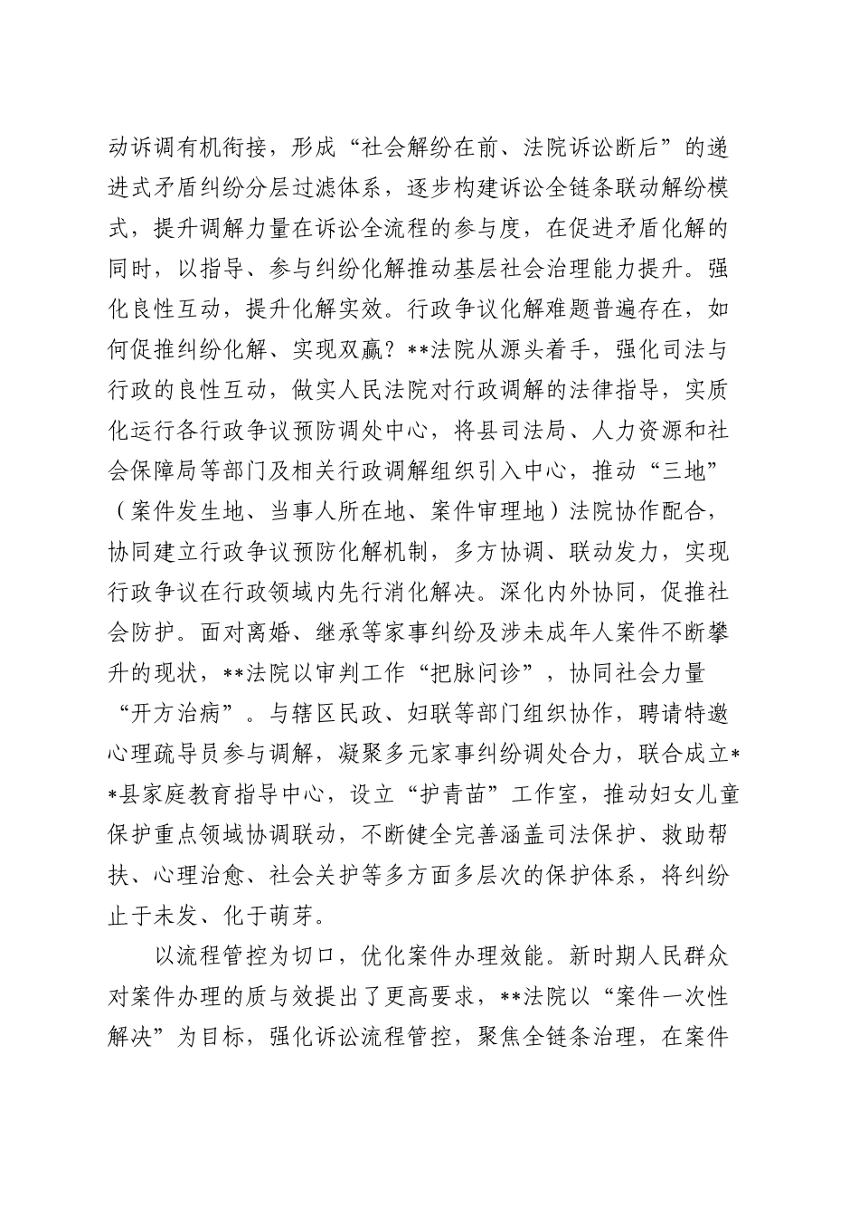 在县法院改革工作座谈会上的汇报发言（政法委书记调研）_第2页