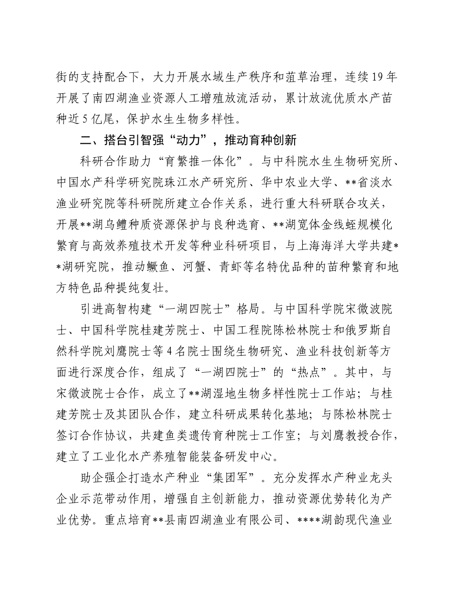 全市设施渔业高质量发展现场推进会上的汇报发言_第2页