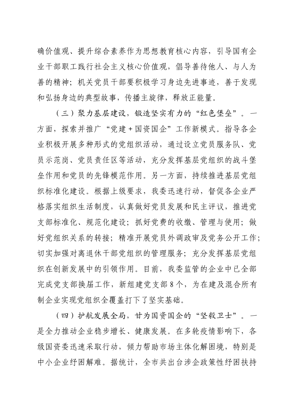 党委书记2024年基层党建工作述职报告（2506字）_第2页
