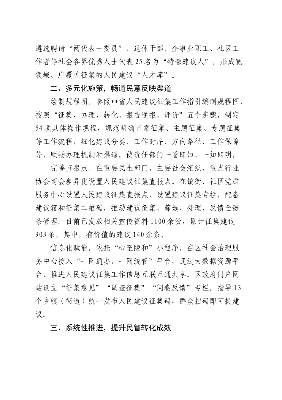 全市践行全过程人民民主工作交流推进会上的上的汇报发言_第2页