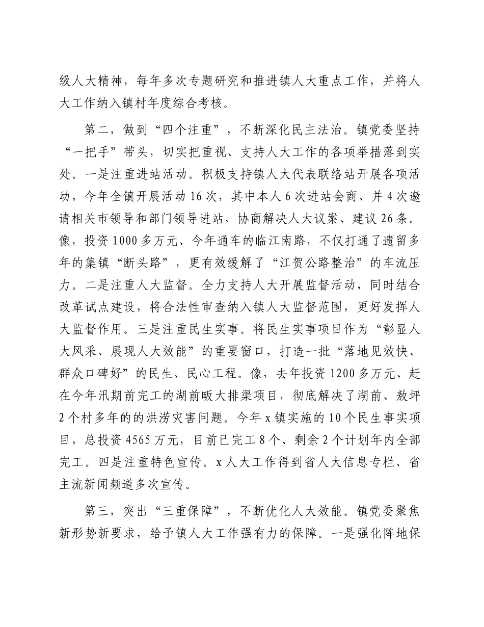 在庆祝市人大成立70周年大会暨市委人大工作会议上的交流发言4篇_第2页