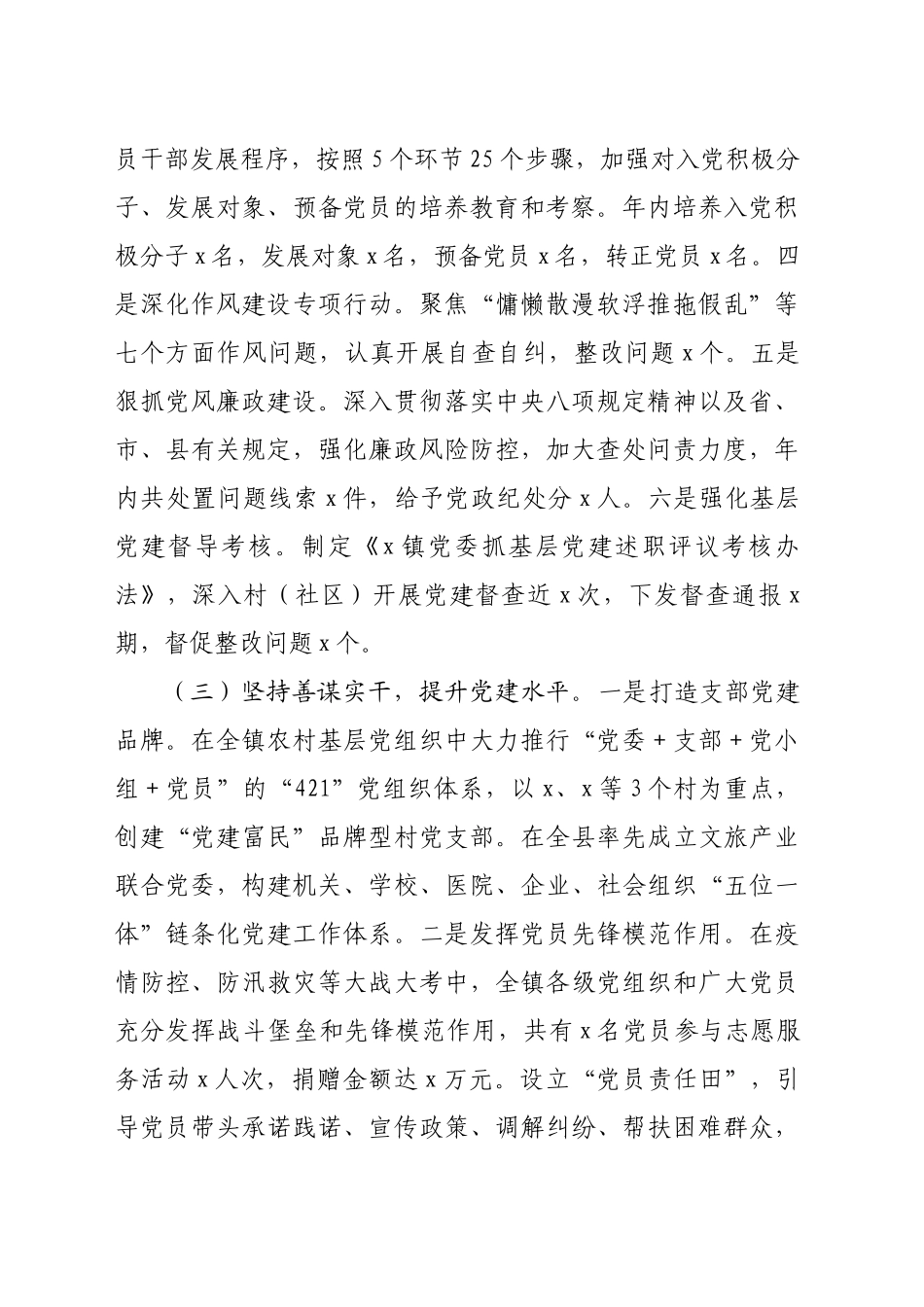 党委书记2024年度抓基层党建工作述职报告（3110字）_第2页