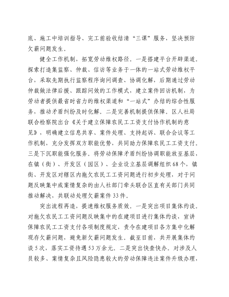 全市防范化解劳资纠纷工作推进会上的发言_第2页