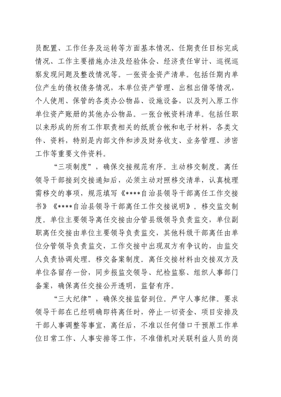 全市领导干部离任工作座谈会上的汇报发言_第2页