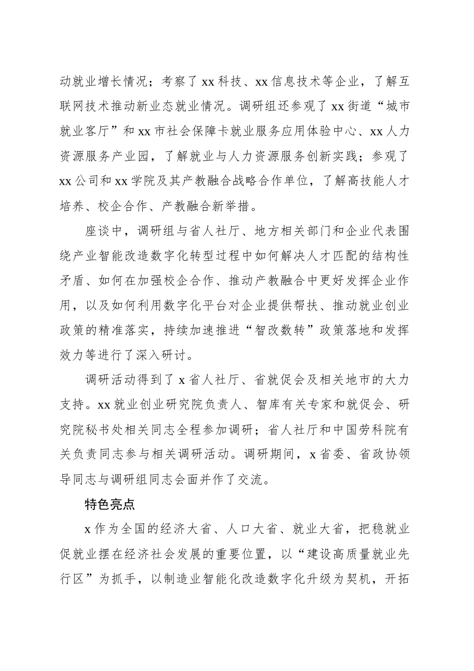 在经济社会发展中增强促进就业动能调研情况报告_第2页