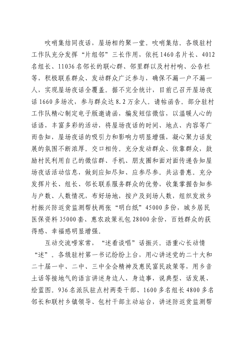 全市驻村帮扶经验交流与实践分享会议上的汇报发言_第2页