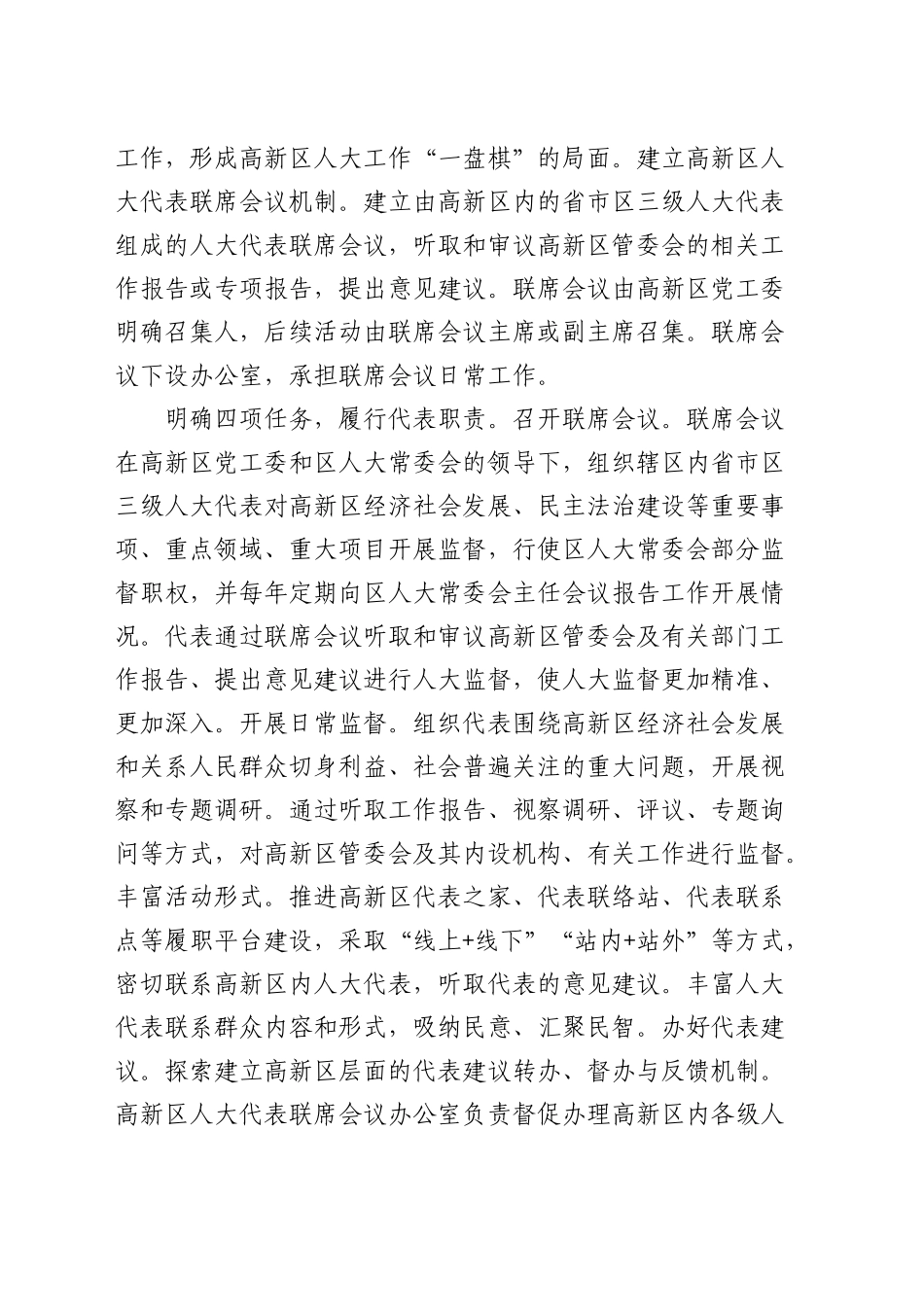 全市高新区人大工作高质量发展座谈会上的汇报发言_第2页