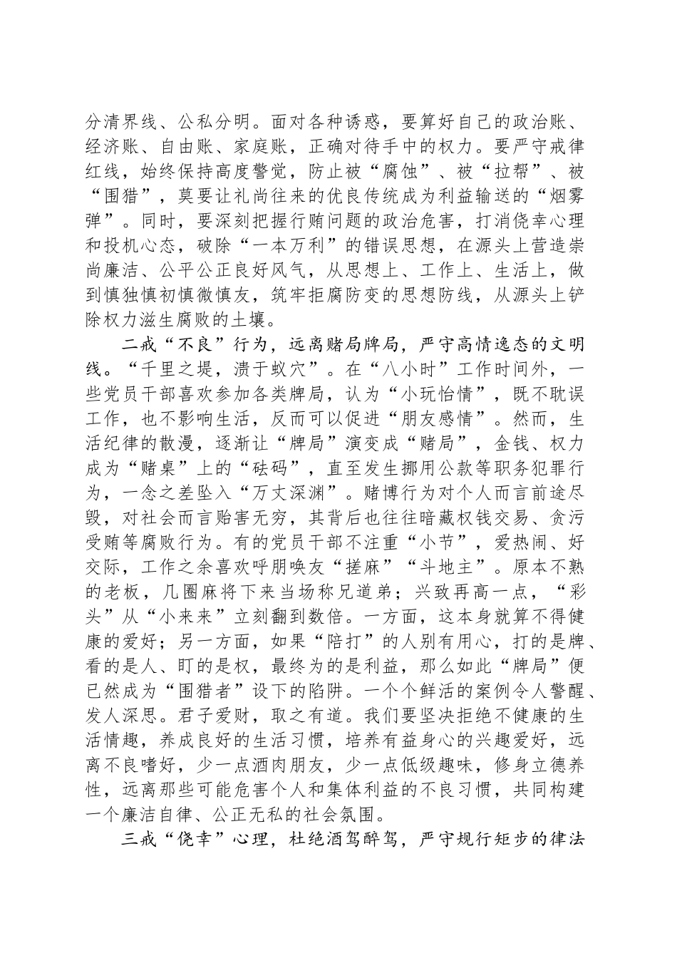 在酒驾醉驾、赌博等违纪违法行为警示教育大会上的讲话_第2页