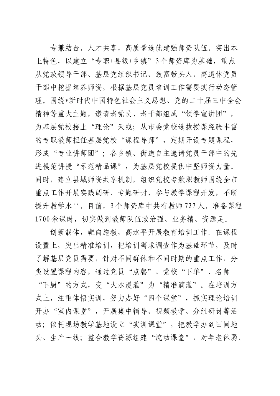 全市高标准基层党校建设推进会上的汇报发言_第2页