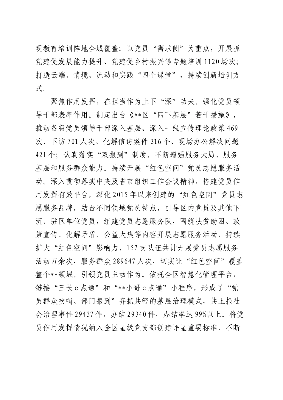 全市高素质干部队伍建设专题推进会上的发言_第2页