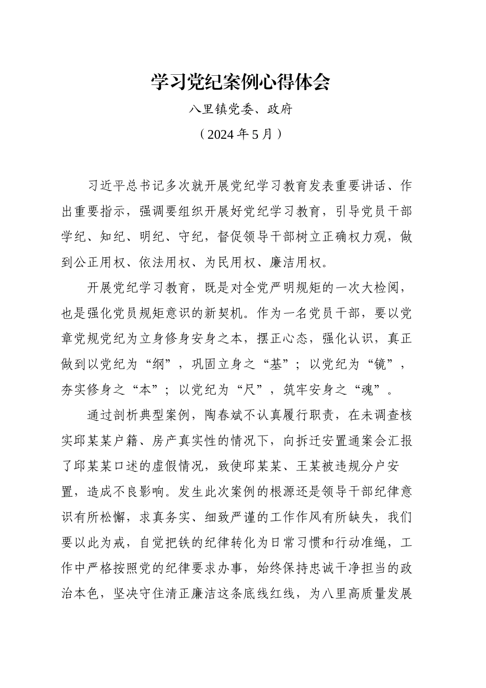 党纪教育案例心得体会（党委政府)_第1页