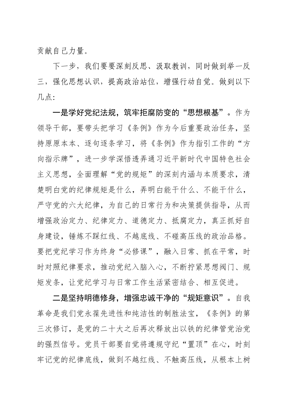 党纪教育案例心得体会（党委政府)_第2页