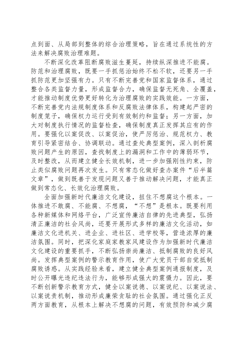 坚持自我革命精神 一体推进“三不腐”_第2页