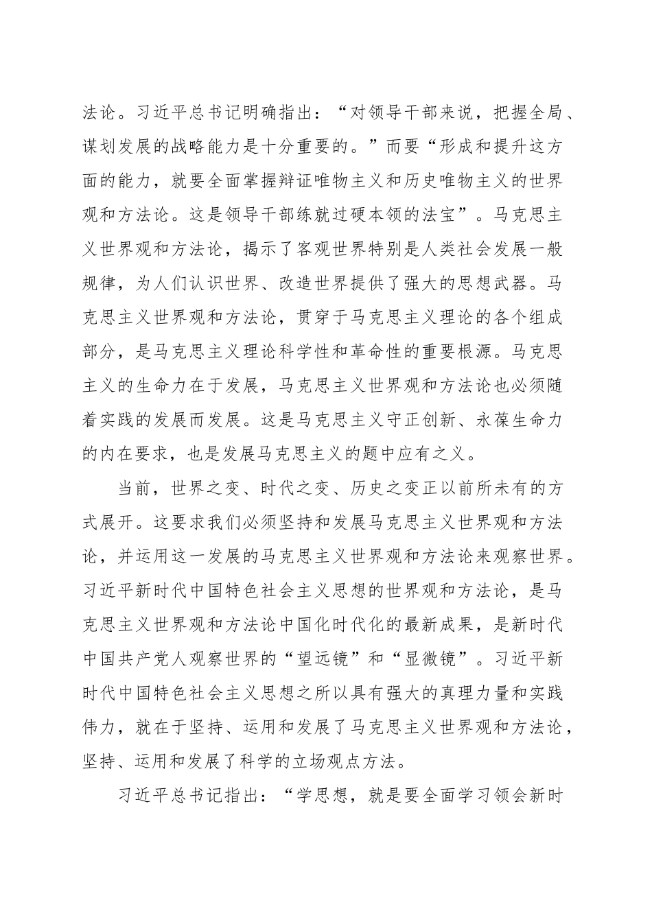 党课讲稿：牢牢把握新时代中国特色社会主义思想的精髓要义_第2页