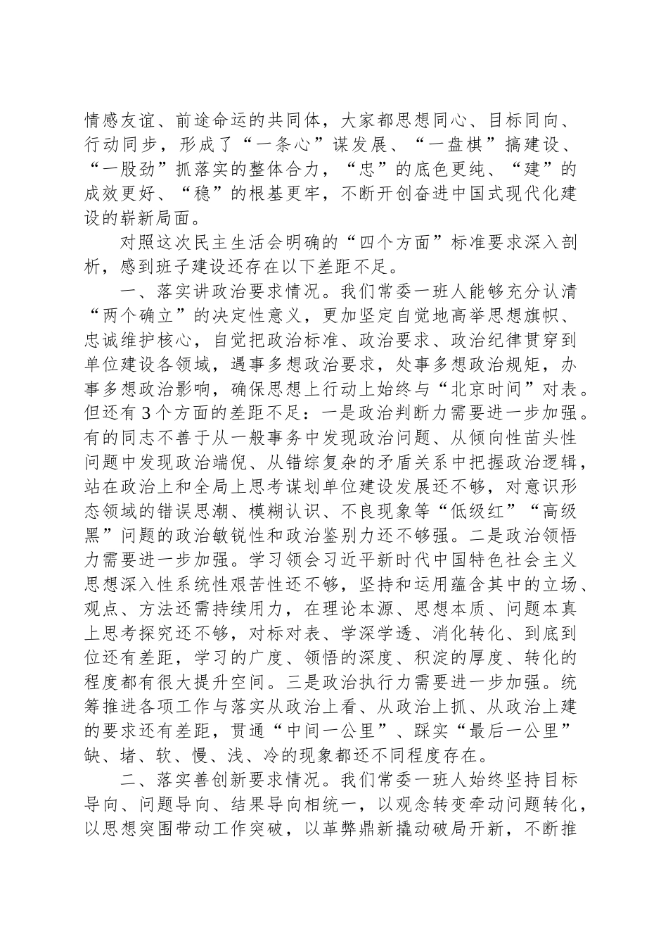 局党委专题民主生活会对照检查_第2页